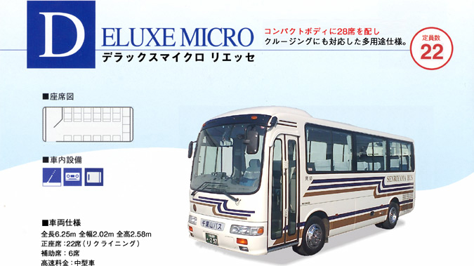 マイクロバス2往復 40,000円
