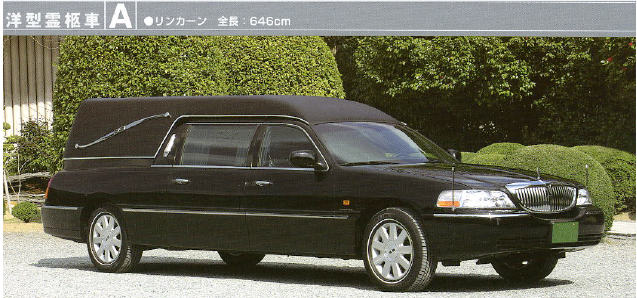 洋型霊柩車A　54,000円